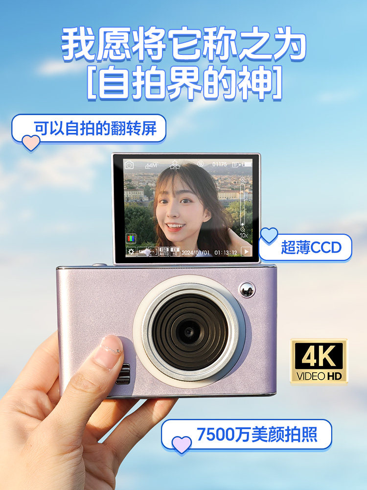 CCD-камера высокой четкости для фотосъемки студенческих вечеринок и путешествий, специальная портативная маленькая цифровая камера для девочек начального уровня, селфи Изображение 1