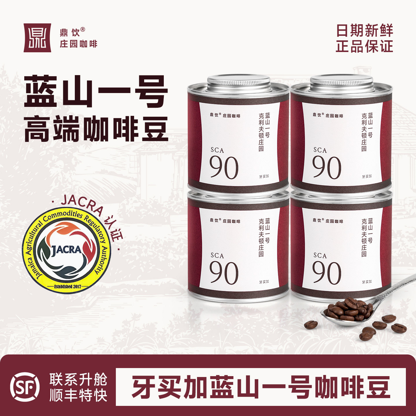 鼎饮庄园牙买加蓝山一号礼盒图片