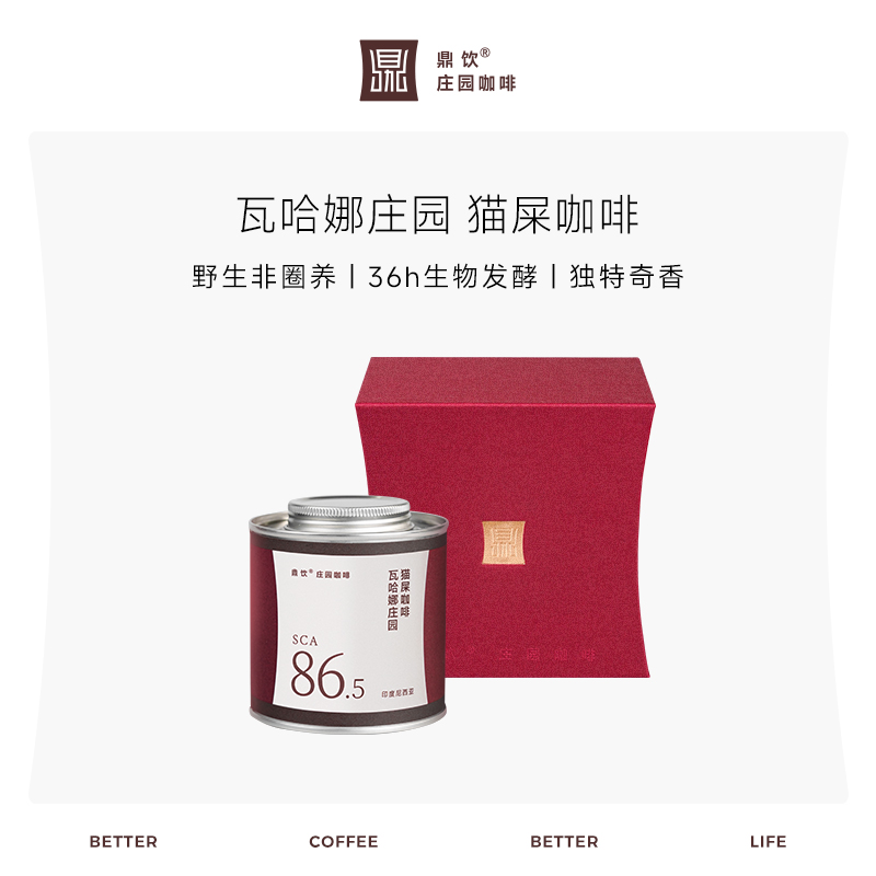鼎饮猫屎咖啡印度尼西亚SCA86.5
