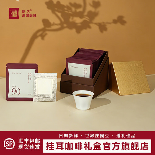 鼎饮庄园咖啡礼盒套装伴手礼