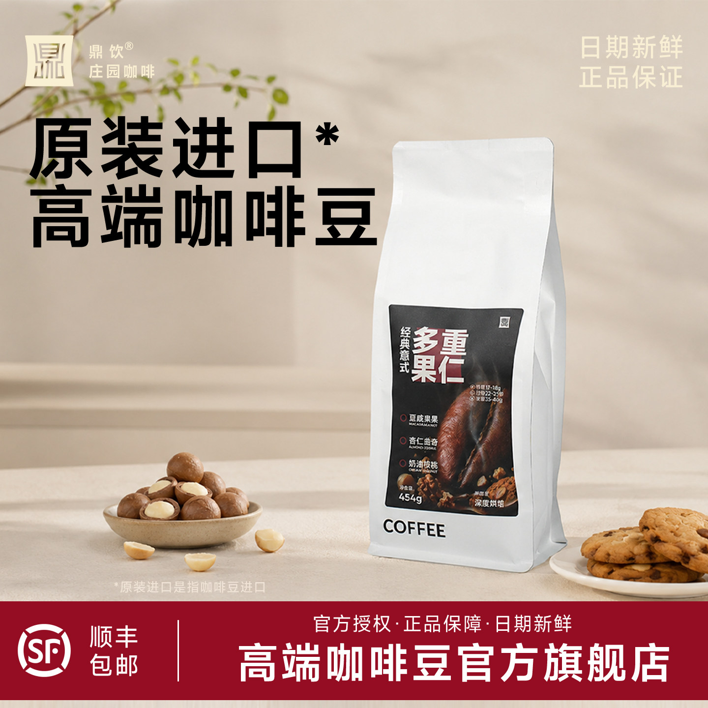 鼎饮庄园咖啡多重果仁图片