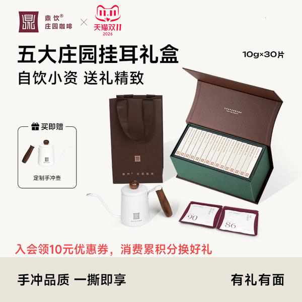 鼎饮5大庄园咖啡礼赠良选