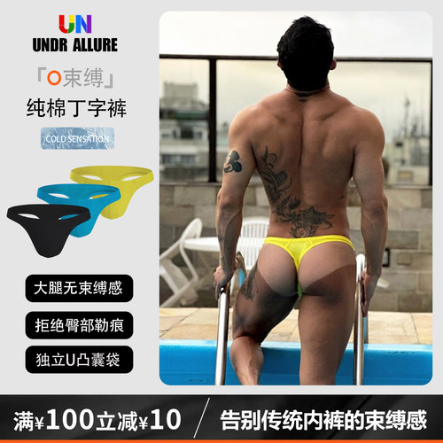 2条装纯棉单丁字裤性感激凸运动
