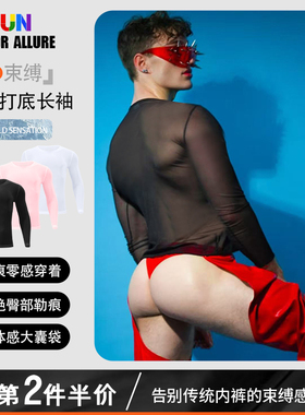 男士隐形内衣轻薄运动透明透气打底长袖性感时尚纯色情调贴身潮流
