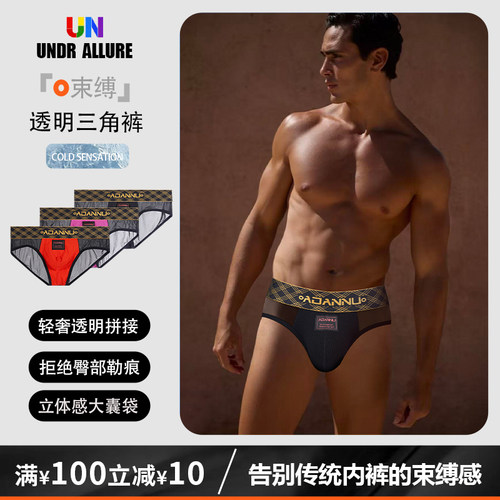 2条装拼接性感透明三角裤运动潮