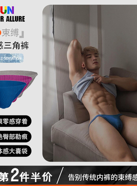 男士内裤低腰性感纯欲三角裤提臀U凸大囊袋运动舒适纯棉柔软透气