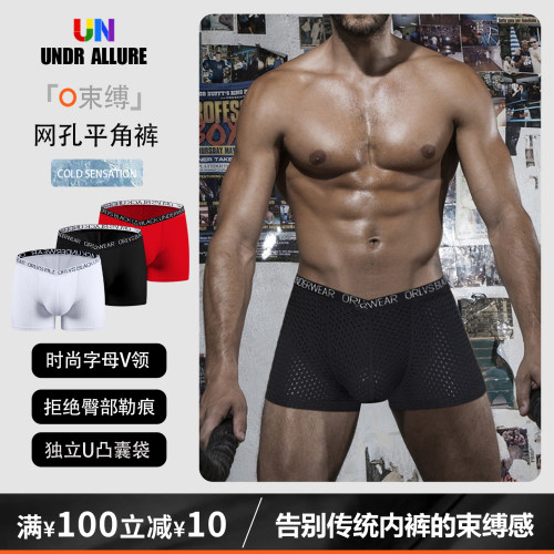 2条装网孔四角内裤性感运动透气