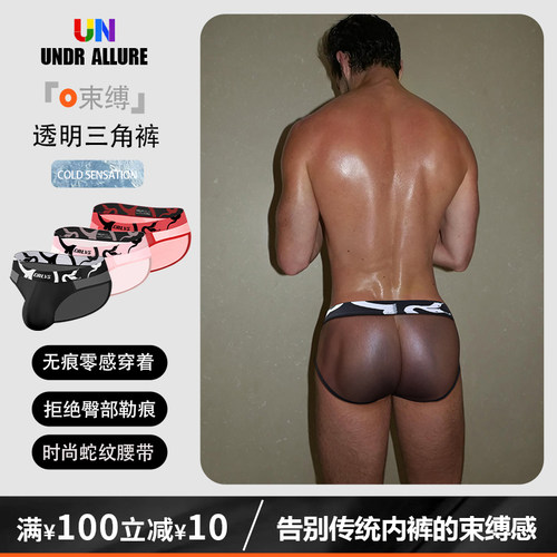 2条装性感透明三角裤透气激凸潮