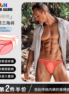 男士内裤U凸大囊袋低腰性感提臀三角裤网纱透明舒适透气青年潮流