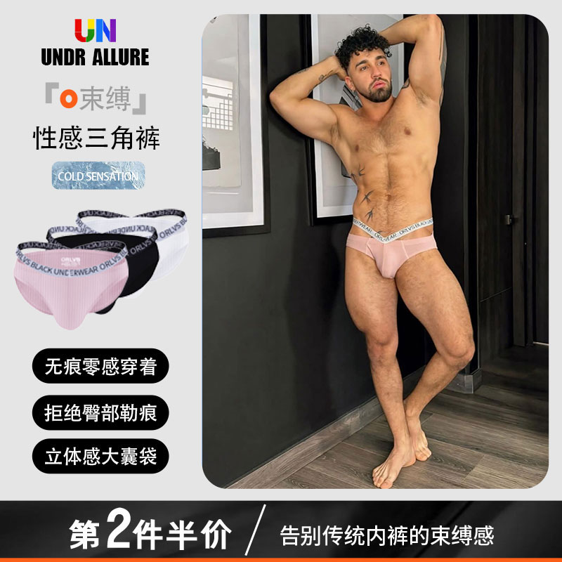 全店第2件享5折提臀双腰带三角裤