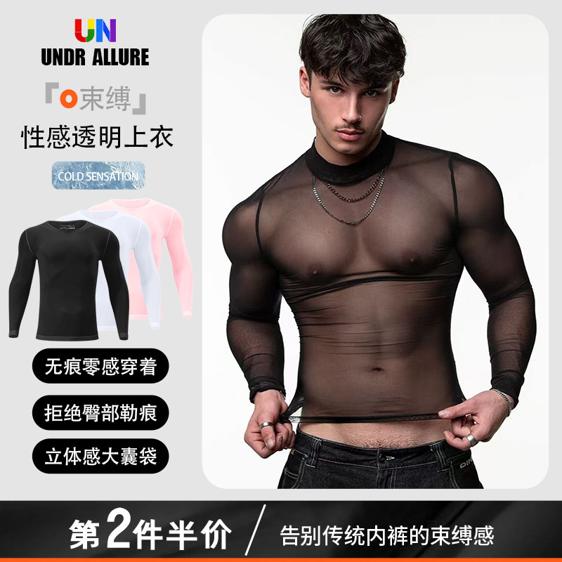 男士内衣性感超薄长袖透明上衣网纱透气运动健身高弹锁温保暖潮流