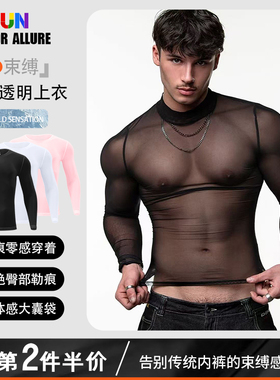 男士内衣性感超薄长袖透明上衣网纱透气运动健身高弹锁温保暖潮流