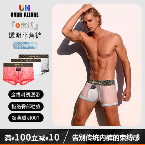 2条装超薄透明男士平角裤性感潮