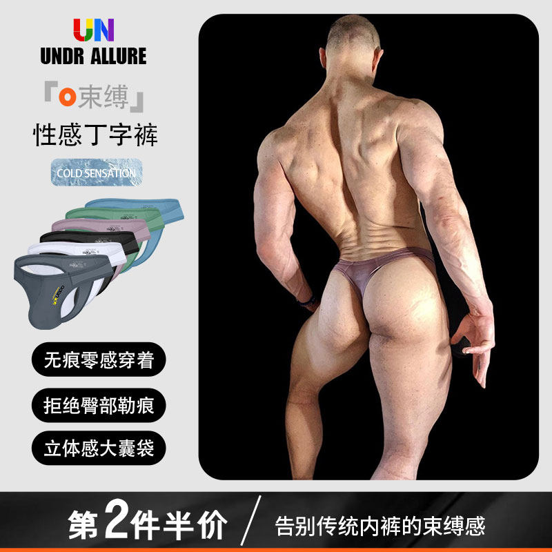 全店第2件享5折高叉大囊代丁字裤