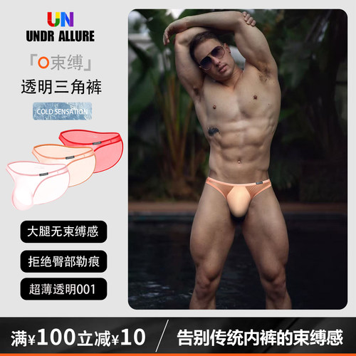 2条装超薄性感透明三角裤运动潮