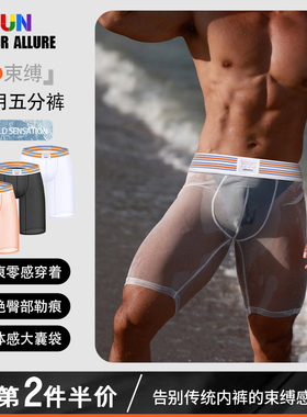 男士内裤低腰超薄透明五分裤性感情趣时尚纯色舒适透气健身运动潮