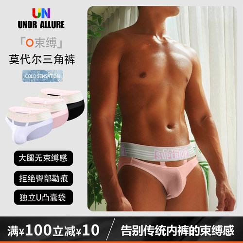 2条装莫代尔吊环三角内裤性感潮