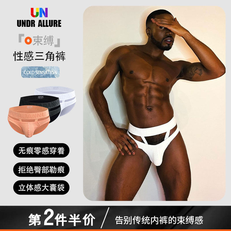 男士内裤性感低腰U凸大囊袋镂空双腰带三角裤纯棉柔软舒适透气潮,女士内衣/男士内衣/家居服,男三角内裤,淘宝优惠券,粉丝福利购,淘宝优惠卷