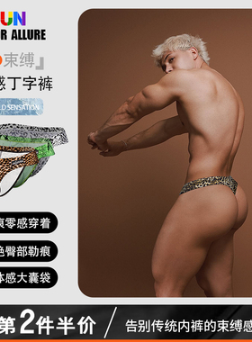 男士内裤低腰性感情趣丁字裤无痕U凸大囊袋运动舒适透气青年潮流