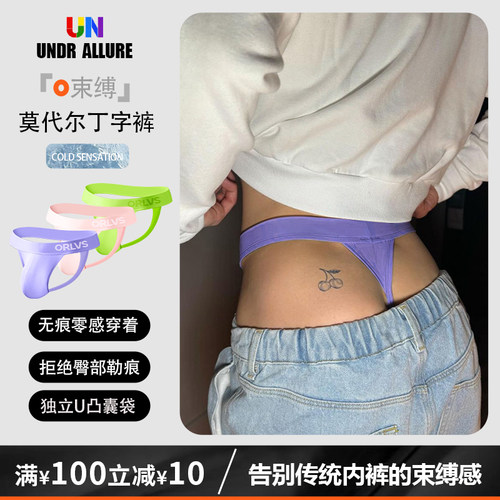 2条装莫代尔性感单丁字裤激凸潮
