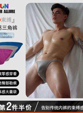 男士内裤纯色低腰性感提臀情趣三角裤纯棉柔软透气运动舒适青年潮
