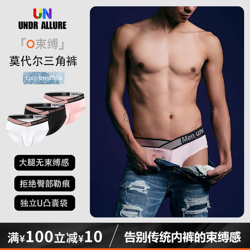 2条装莫代尔V领三角内裤性感透气