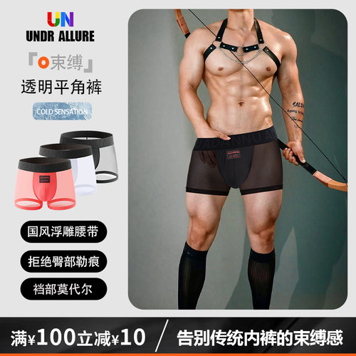 2条装拼接透明平角裤性感运动潮