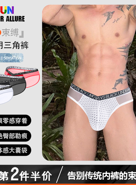 男士内裤低腰透明网孔三角裤性感情趣舒适透气时尚纯色提臀运动潮