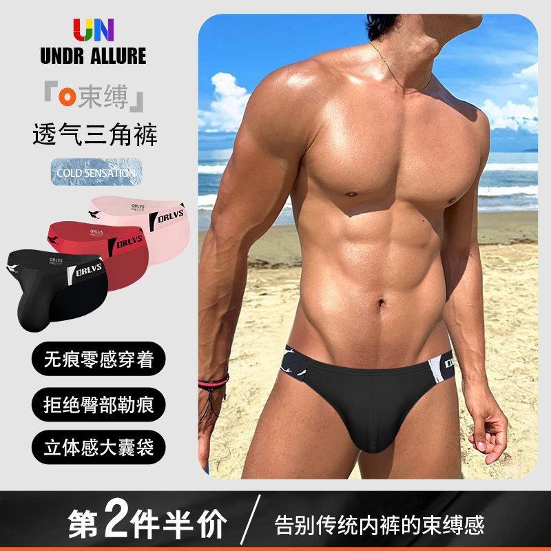 莫代尔男士内裤低腰运动透气高叉三角裤性感纯色轻薄时尚提臀潮流,女士内衣/男士内衣/家居服,男三角内裤,淘宝优惠券,粉丝福利购,淘宝优惠卷