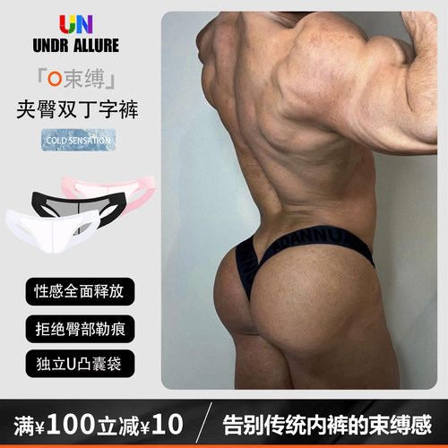 2条装透明夹臀双丁字裤性感情趣