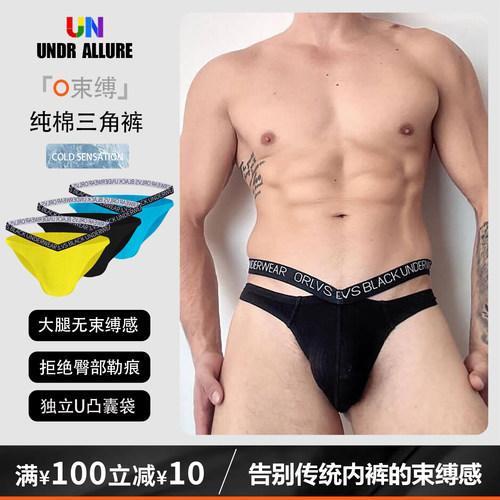 2条装纯棉双腰三角内裤性感潮