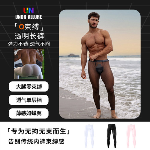 2条装超薄高弹透明长裤性感运动
