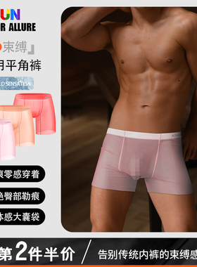 男士内裤低腰透明平角短裤舒适透气超薄凉感性感时尚运动纯色潮流