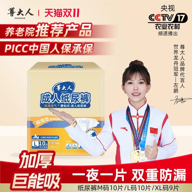 尊大人老年人成人纸尿裤尿不湿男女用加厚防漏大包装m/l/xl一次性,洗护清洁剂/卫生巾/纸/香薰,成年人纸尿裤,淘宝优惠券,粉丝福利购,淘宝优惠卷