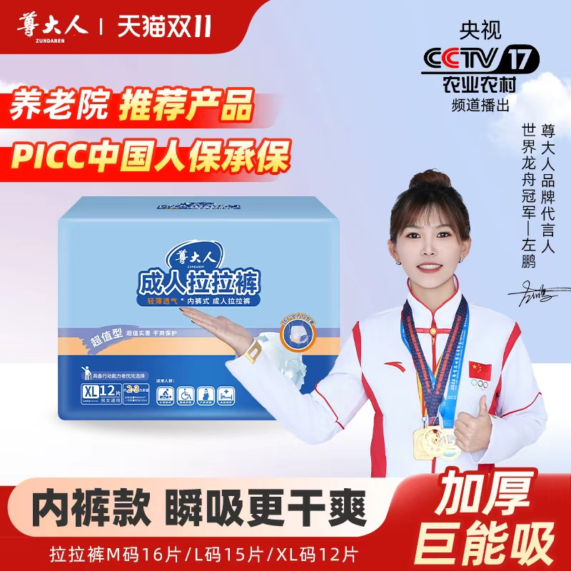 尊大人成人拉拉裤干爽