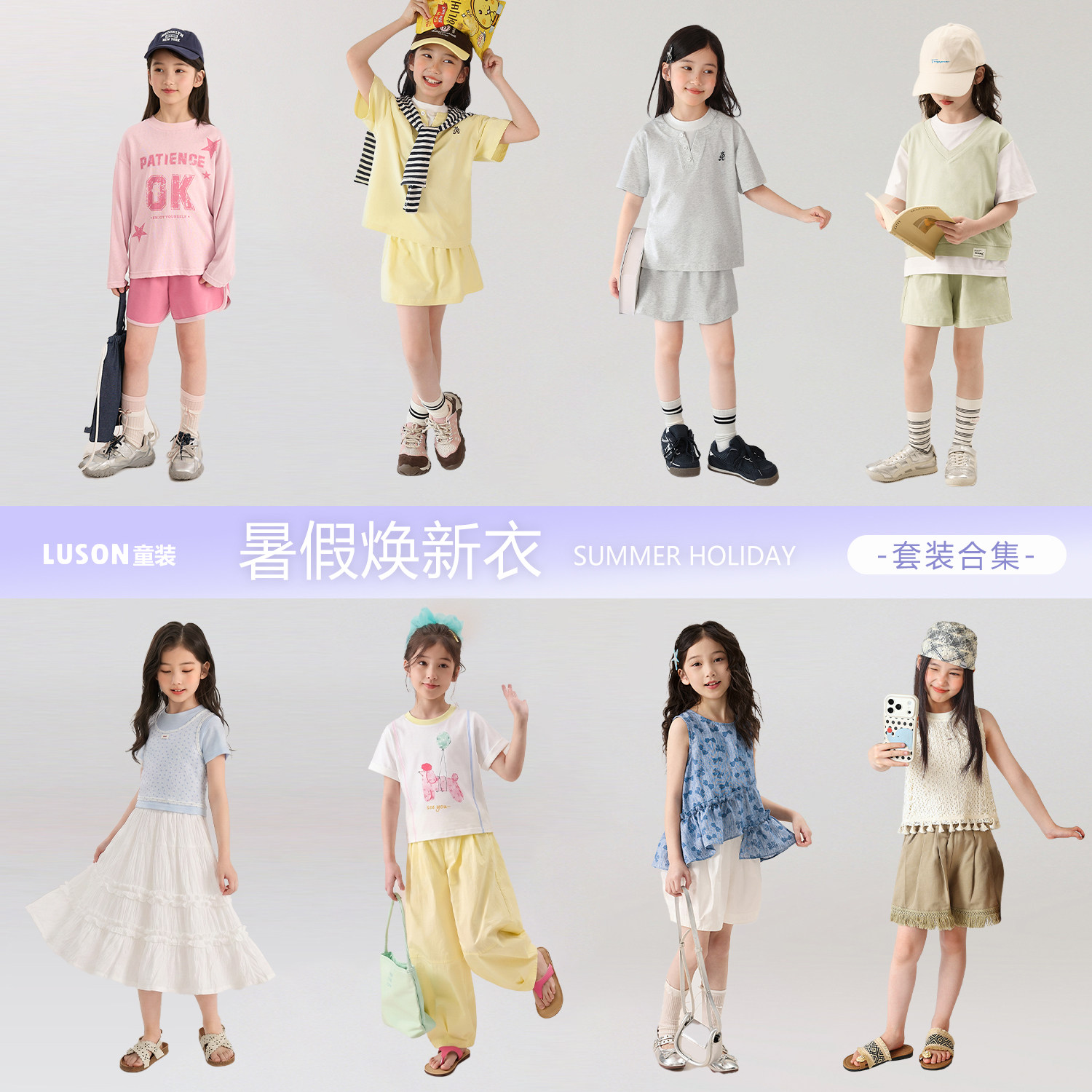【套装合集】LUSON童装女童夏套装薄款透气好看儿童短裤半裙2件套