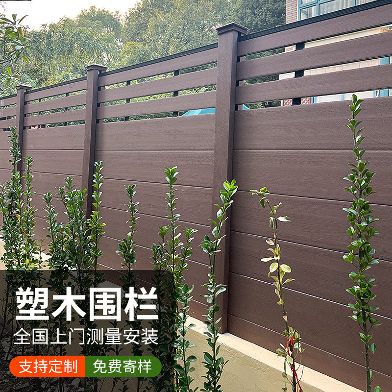 塑木围栏防腐木栅栏户外花园篱笆木塑护栏庭院别墅小院子露台栏杆