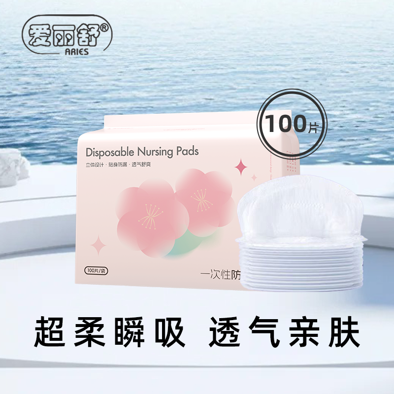 爱丽舒防溢乳垫哺乳期超薄透气孕妇产后一次性隔奶垫防漏夏季乳贴,孕妇装/孕产妇用品/营养,防溢乳垫,淘宝优惠券,粉丝福利购,淘宝优惠卷