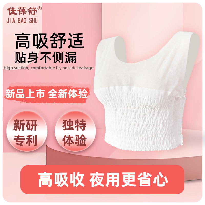 佳葆舒防溢奶文胸一次性产后哺乳期防漏奶内衣夜用防漏奶乳垫