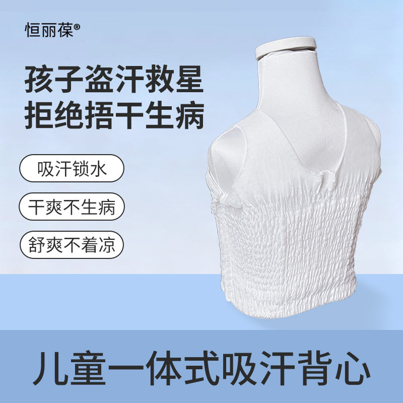 恒丽葆一次性吸汗巾夜用儿童吸汗背心儿童隔汗巾运动出汗必备神器