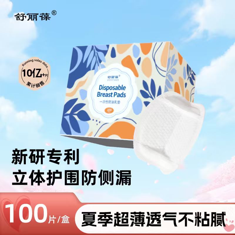 4大品牌一次性防溢乳垫款式多样