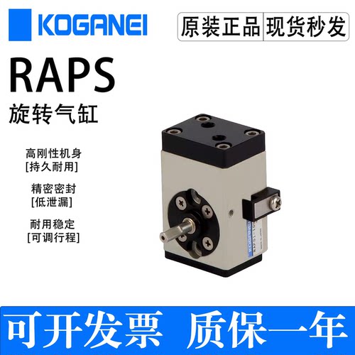 KOGANEI小金井旋转气缸RAPS5-90