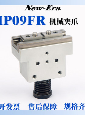 New-Era 新时代 原装 机械夹爪型气缸HP09FR-8-10-16-20-L-M-H-JN