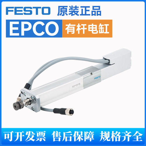 FESTO费斯托型原装有杆电缸EPCO16-50-3P-ST-EB EPCO-40-200-5P-A
