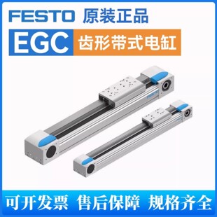 FESTO费斯托原装齿形带式电缸EGC-70/80/120-300/800-TB-KF-OH-GK