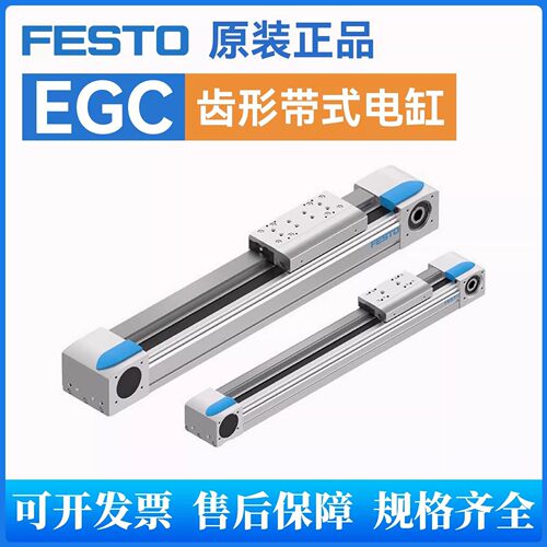 FESTO费斯托原装齿形带式电缸EGC