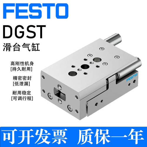 FESTO原装正品滑台气缸DGST