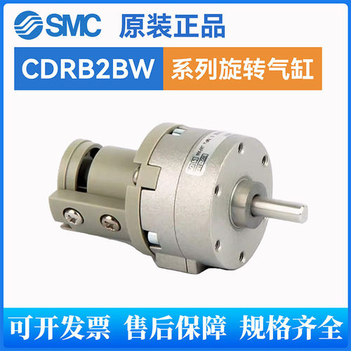SMC原装正品旋转气缸CDRB2BW
