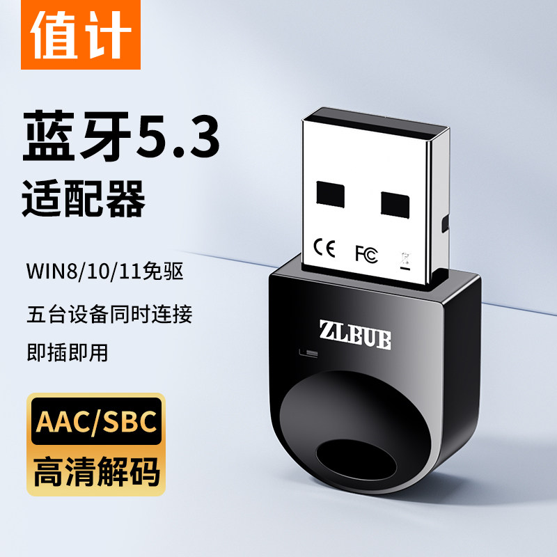 值计蓝牙适配器台式电脑无线接收usb模块5.1蓝牙音响耳机专用5.3