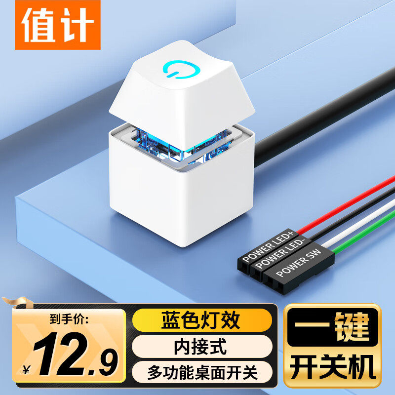 值计电脑桌面开关网吧网咖电源家用台式主机外置外接一键开机按钮,电子元器件市场,其它电脑元件/零配件,淘宝优惠券,粉丝福利购,淘宝优惠卷